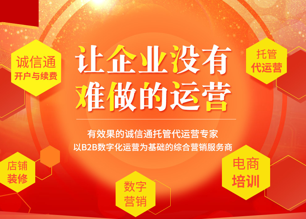 1688代運營為什么一定要選擇易優(yōu)特合作？
